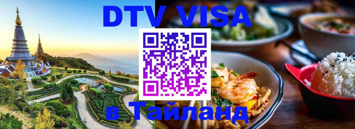 Цены на DTV визу в Таиланд — пакеты услуг, достаточно даже паспорта - 
